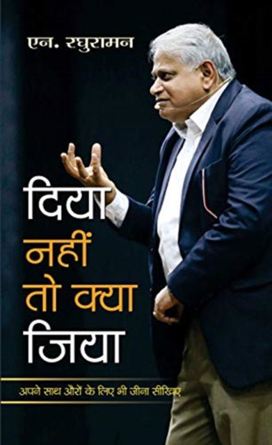 Cover for N Raghuraman · Diya Nahin to Kya Jiya (Hardcover bog) (2019)