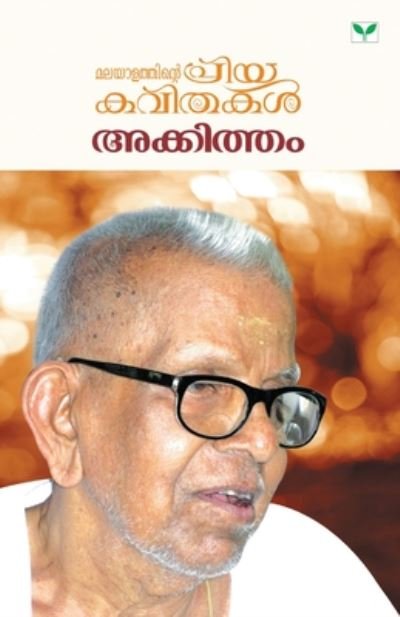 Cover for Akkitham · Malayalathinte Priya kavithakal - Akkitham (Taschenbuch) (2017)