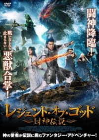 Cover for Benny Chan · The Legend of Jiang Ziya (MDVD) [Japan Import edition] (2020)