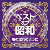 Cover for Best Of Shouwa 5 Kawa No Nagare No Youni (CD) [Japan Import edition] (2021)