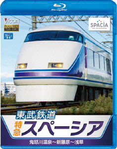 Cover for (Railroad) · Toubutetsudou Tokkyuu Spacia Kinugawa Onsen-shin Fujiwara-asakusa (MBD) [Japan Import edition] (2014)