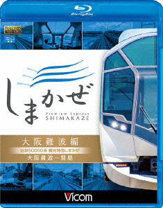 Cover for (Railroad) · Kintetsu 50000 Kei Kankou Tokkyuu Shimakaze Osaka Nanba Hen Osaka Nanba-kashikoj (MBD) [Japan Import edition] (2017)