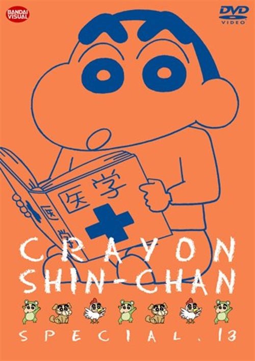 Cover for Usui Yoshito · Crayon Shinchan Special 13 (MDVD) [Japan Import edition] (2012)