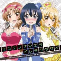 Cover for Shibasaki Roka (Cv:hanazawa · Minna No Namae Wo Iretekudasai (CD) [Japan Import edition] (2014)