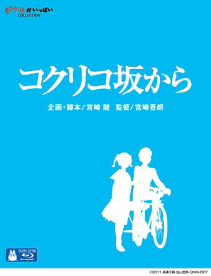 From Up on Poppy Hill (Kokurikozaka Kara) - (Animation) - Música - WALT DISNEY STUDIOS JAPAN, INC. - 4959241713230 - 20 de junho de 2012