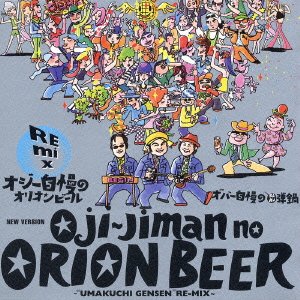 Cover for Begin · Oji-jiman No Orion Beer-`umakuchi Ge (CD) [Japan Import edition] (2003)