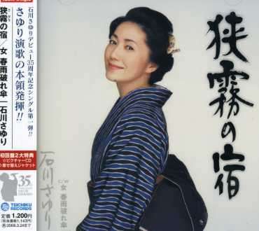 Cover for Ishikawa Sayuri · Sagiri No Yado C/w Onna Harusame Yaburekasa (CD) [Japan Import edition] (2007)