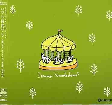 Cover for Orgel · Itsuka Nandodemo (CD) (2005)