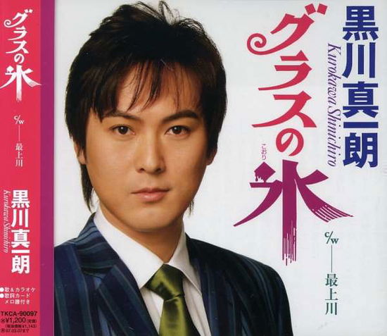 Cover for Kurokawa Shinichiro · Glass No Kori / Mogamigawa (CD) [Japan Import edition] (2006)