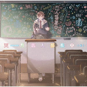 Cover for Amatsuki  · Koibito Boshuu Chuu (CD)