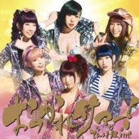 Otsukare Summer! - Dempagumi.Inc - Music - JPT - 4988061380230 - June 17, 2015