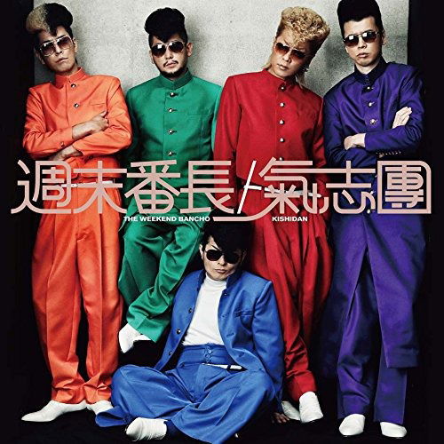 Cover for Kishidan · Shuumatsu Banchou (CD) [Japan Import edition] (2018)