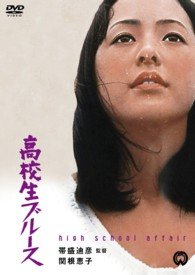 Cover for Sekine Keiko · Koukousei Blues (MDVD) [Japan Import edition] (2013)