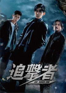 Cover for Vic Chou · Danger Zone (MDVD) [Japan Import edition] (2022)