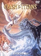 Cover for Harry Hamlin · Clash of the Titans (MDVD) [Japan Import edition] (2010)