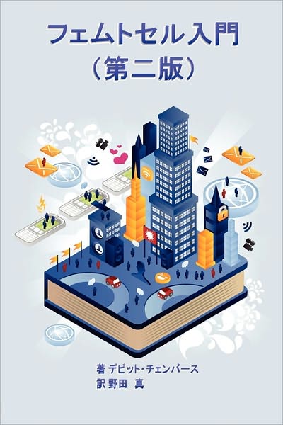 Cover for David Chambers · Femtocell Primer (Pocketbok) [Japanese edition] (2010)