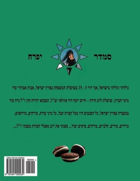 Hebrew Book - Pearl of Cakes and Cookies: Hebrew - Smadar Ifrach - Bøger - Createspace - 9781501020230 - 31. august 2014