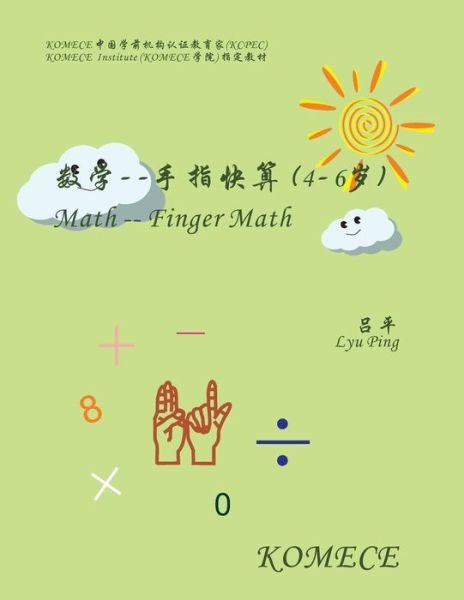 Cover for Lyu Ping · Komece Math -- Finger Math (Age4-6): Komece Book (Pocketbok) (2014)