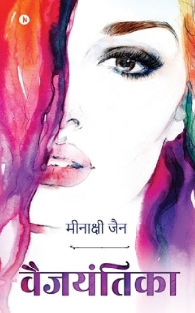 Cover for Meenakshi Jain · Vaijayantika (Paperback Book) (2020)