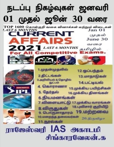 Cover for Singaravelan K · Current Affairs January 01 to June 30 / &amp;#2984; &amp;#2975; &amp;#2986; &amp;#3021; &amp;#2986; &amp;#3009; &amp;#2984; &amp;#3007; &amp;#2965; &amp;#2996; &amp;#3021; &amp;#2997; &amp;#3009; &amp;#2965; &amp;#2995; &amp;#3021; &amp;#2972; &amp;#2985; &amp;#2997; &amp;#2992; &amp;#3007; 01 &amp;#2990; &amp;#3009; &amp;#2980; &amp;#2994; &amp;#3021; &amp;#29 (Book) (2021)