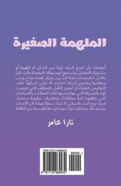 Cover for Tara Amer · The Little Inspirator (Pocketbok) [Arabic edition] (2018)