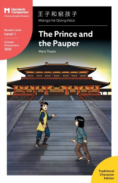 Cover for Gen Ye · The Prince and the Pauper (Taschenbuch) (2017)