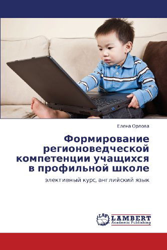 Cover for Elena Orlova · Formirovanie Regionovedcheskoy Kompetentsii Uchashchikhsya V Profil'noy Shkole: Elektivnyy Kurs, Angliyskiy Yazyk (Paperback Book) [Russian edition] (2011)