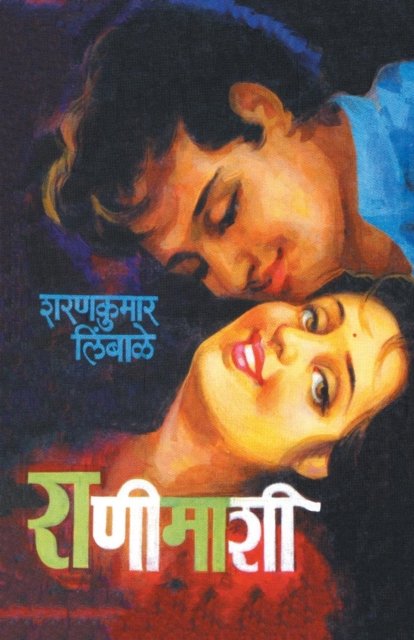 Cover for Regional Director Sharankumar Limbale · Ranimashi (Paperback Book) (1992)