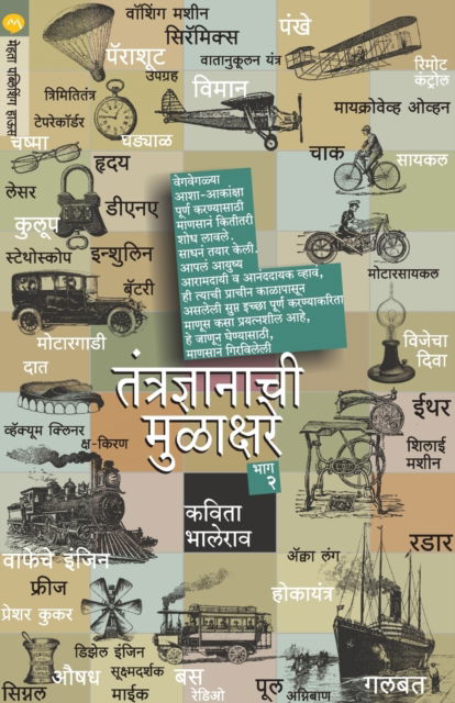 Cover for Kavita Bhalerao · Tantradnyanachi Mulakshare Bhag - 1 (Paperback Book) (2013)