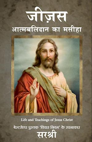 Cover for Sirshree · Jesus (Paperback Book) (2016)