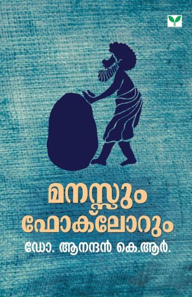 Cover for K R Dr Aanandan · Manassum Folklorum (Pocketbok) (2020)