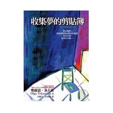 Cover for Olga Tokarczuk · Shou ji meng de jian tie bu = (Book) [880-02 Chu ban. edition] (2007)