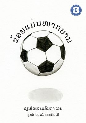 Cover for Melinda Lem · I Am A Soccer Ball (Lao Edition) / ??????????????? (Paperback Book) (2019)