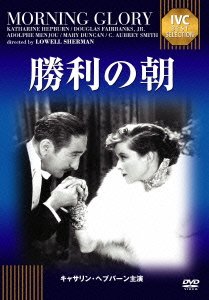 Cover for Katharine Hepburn · Morning Glory (MDVD) [Japan Import edition] (2011)