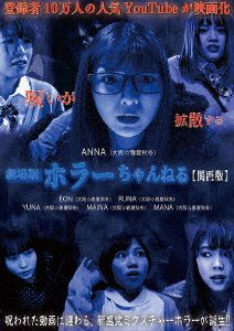 Gekijou Ban Horror Channel[kansai Ban] - Anna - Musik - TAKE SHOBO CO. - 4985914613231 - 3. februar 2021