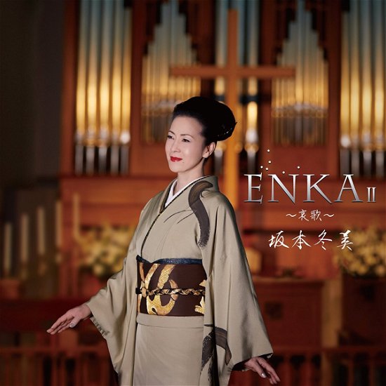 Enka 2 - Fuyumi Sakamoto - Music - UNIVERSAL MUSIC JAPAN - 4988031245231 - October 27, 2017