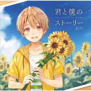 Cover for Root · Kimi to Boku No Story (CD) [Japan Import edition] (2019)