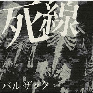 Cover for Balzac · Shisen (CD) [Japan Import edition] (2021)