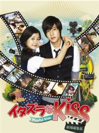 Cover for Kim Hyung-joon · Playful Kiss (MDVD) [Japan Import edition] (2012)