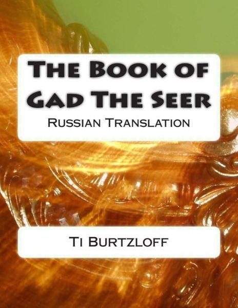 Cover for Ti Burtzloff · The Book of Gad the Seer: Russian Translation (Paperback Book) (2015)