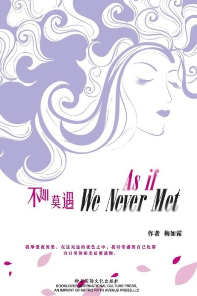 Cover for Rushuang Mei · As if We Never Met (Paperback Book) [Chinese, 1 edition] (2013)