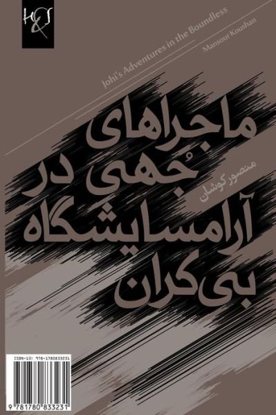 Cover for Mansour Koushan · Johi's Adventures in the Boundless Maussantorium: Mahera-haye Johi (Adabiyat-i Farsi, Namayish) (Persian Edition) (Pocketbok) [Persian edition] (2013)