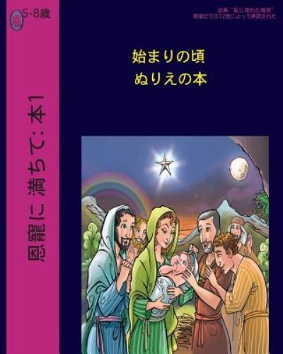 Cover for Lamb Books · The Early Years (Japanese) (Paperback Book) (2017)