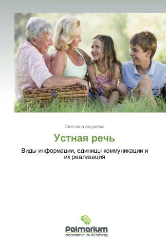 Cover for Svetlana Andreeva · Ustnaya Rech' (Paperback Book) [Russian edition] (2012)