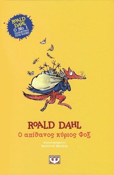 Cover for Roald Dahl · Den fantastiska räven (Grekiska) (Innbunden bok) (2020)