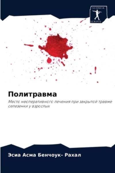 Cover for ???? ? ???????- ????? · ?????????? (Paperback Book) (2021)