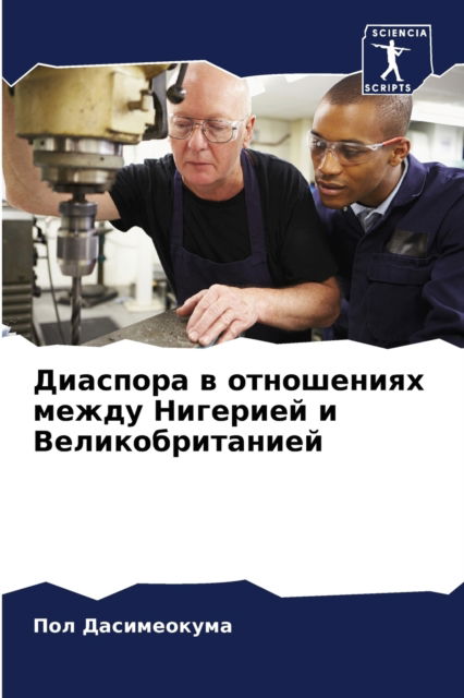 Cover for ??? ??????????? · ???????? ? ?????????? ????? ???????? ? ??l (Paperback Book) (2021)