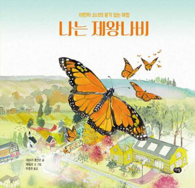 Cover for Deborah Hopkinson · Butterflies Belong Here (Gebundenes Buch) (2021)