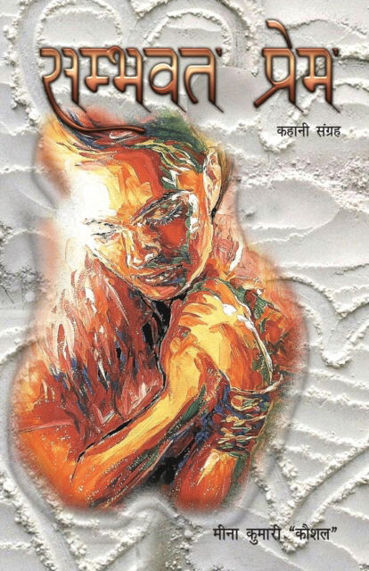 Cover for Meena Kumar Kaushal · Sambhavat Prem (Paperback Book) (2020)