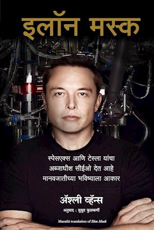 Cover for Ashlee Vance · Elon Musk : How the Billionaire CEO of SpaceX and Tesla is Shaping our Future (Taschenbuch) (2023)